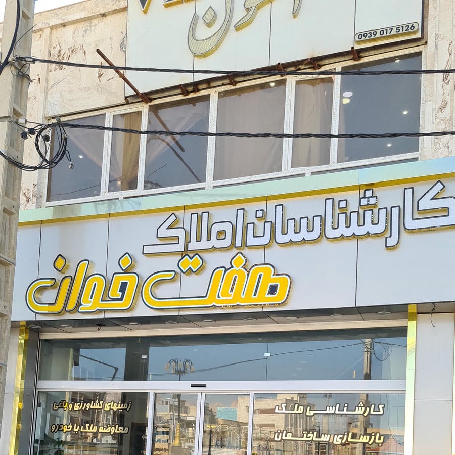 املاک امروز