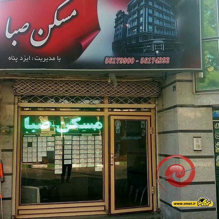 مشاور املاک صبا