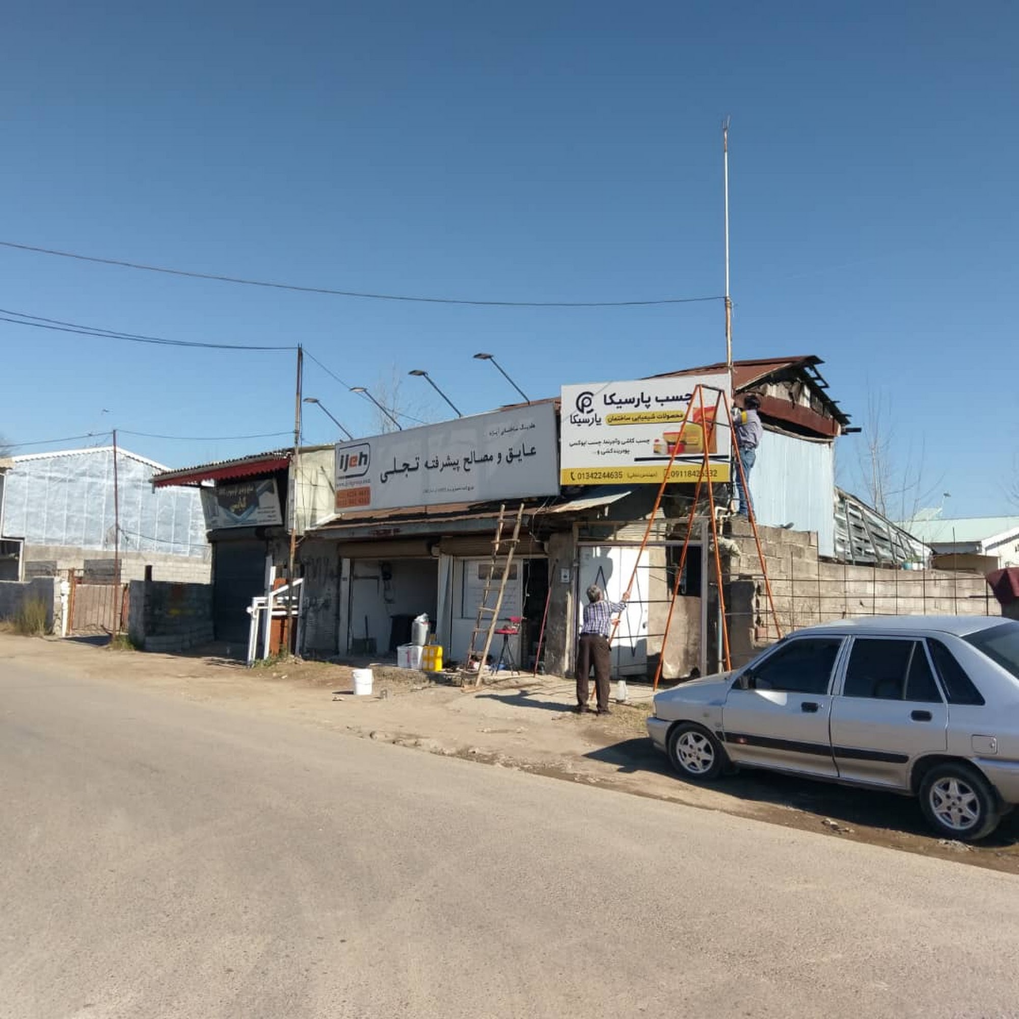 عایق و مصالح پیشرفته تجلی