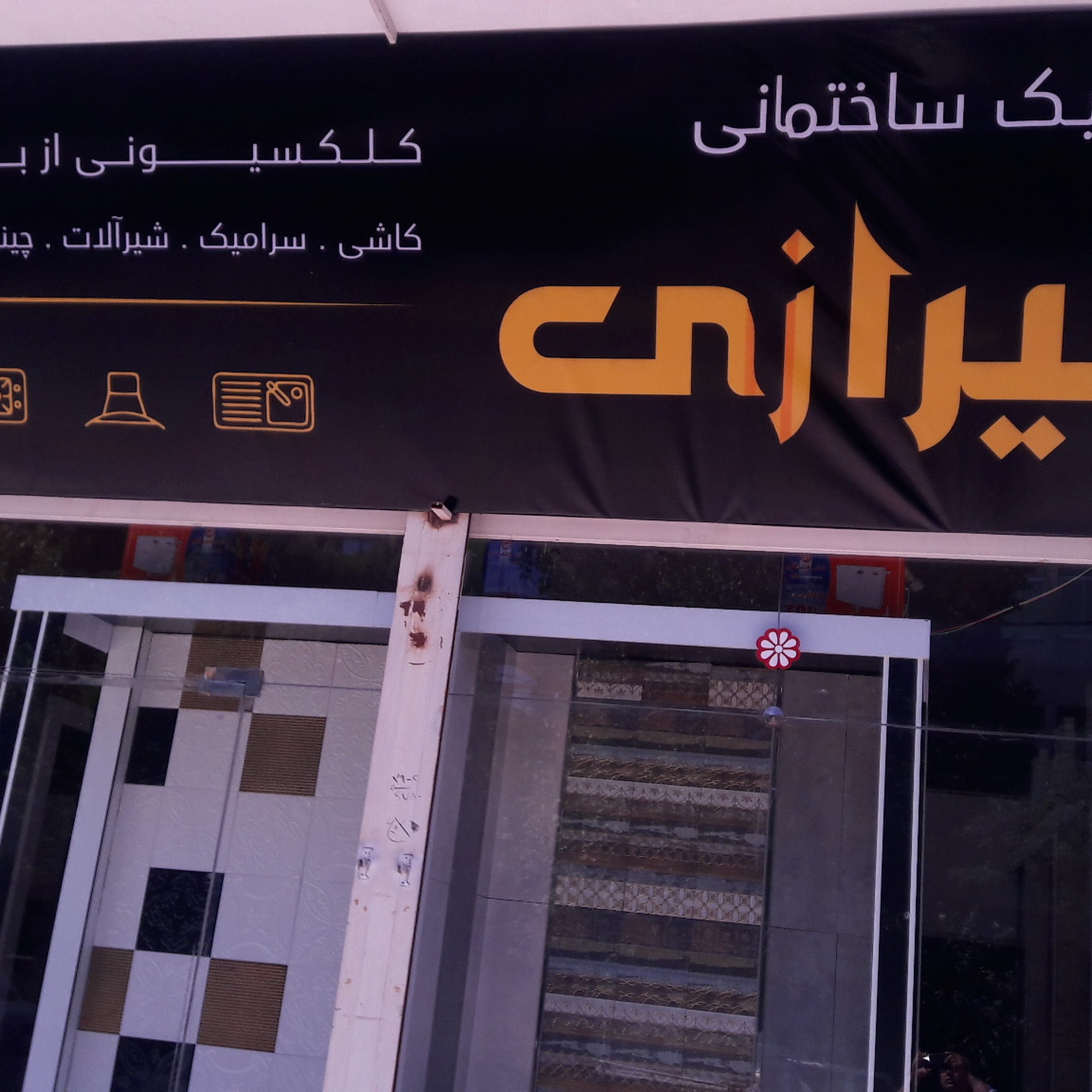 دفتر ساختمانی