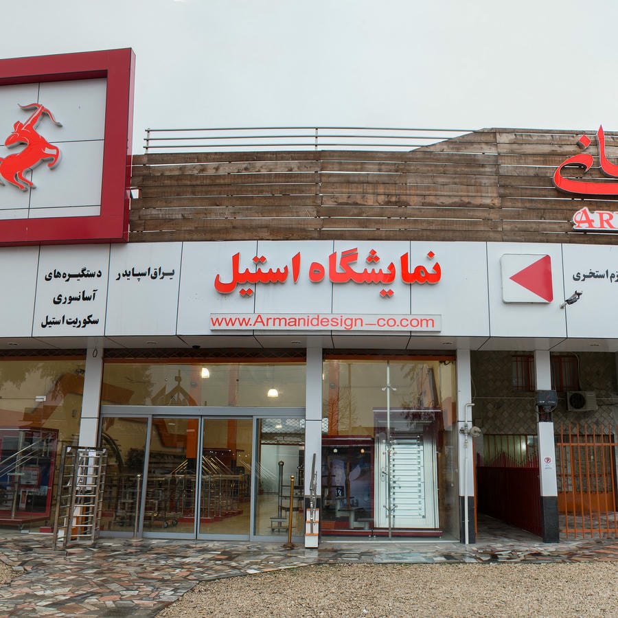 گروه صنعت و ساختمان آرمانی