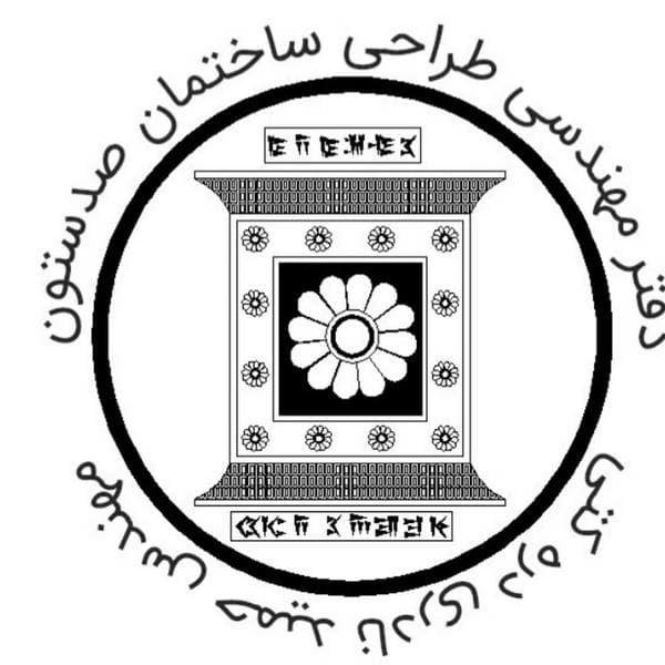دفتر فنی مهندسی ساباط ایذه