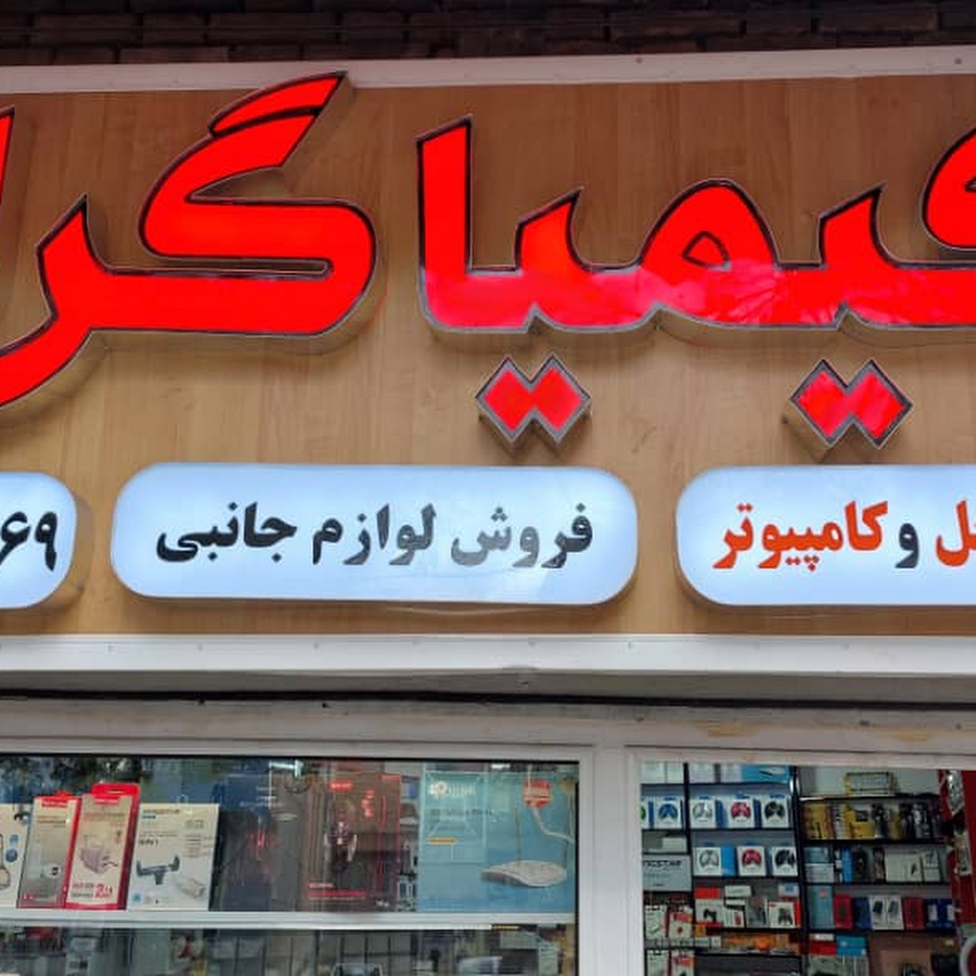 کامپیوتر نوین