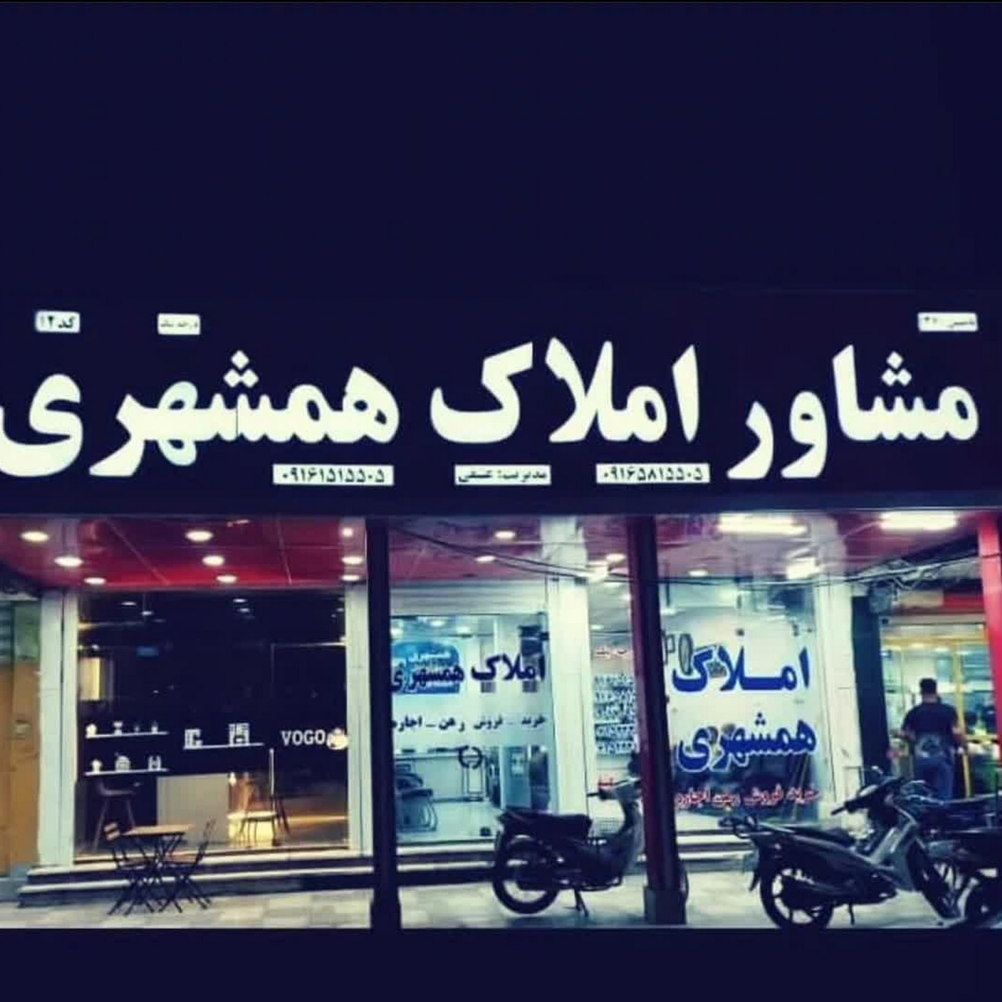 مشاور املاک همشهری