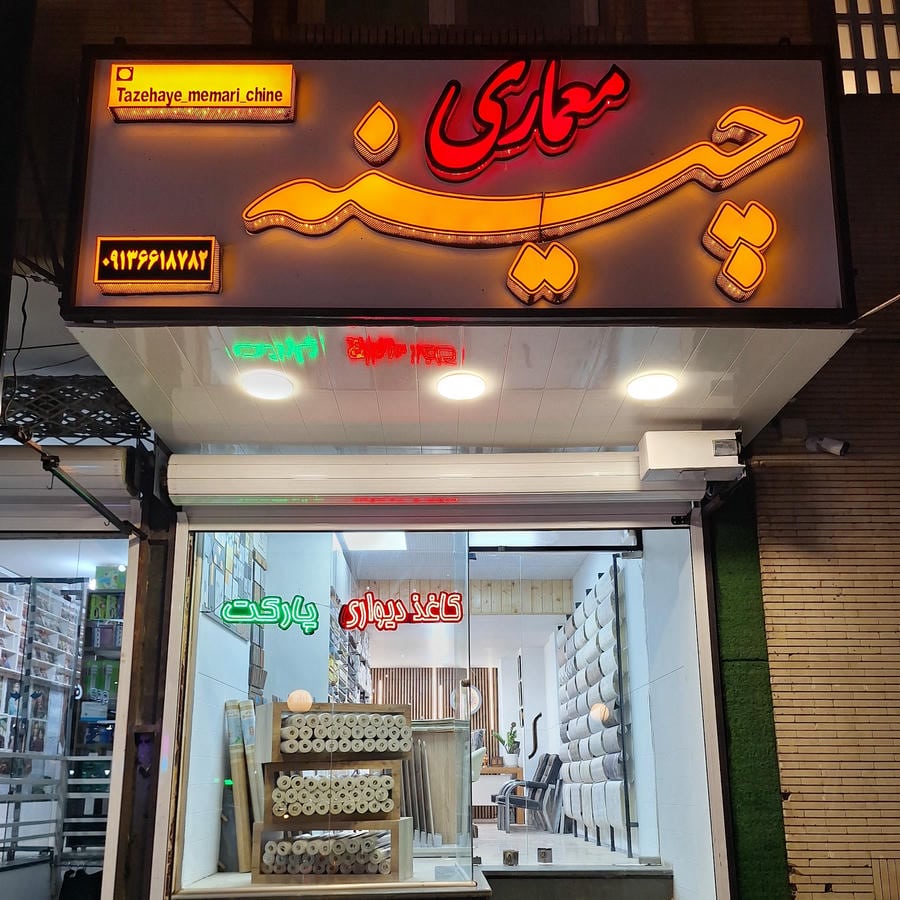 معماری چینه