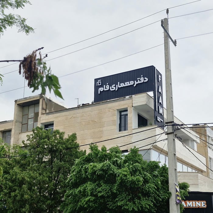 گروه طراحی و معماری آرنیکا