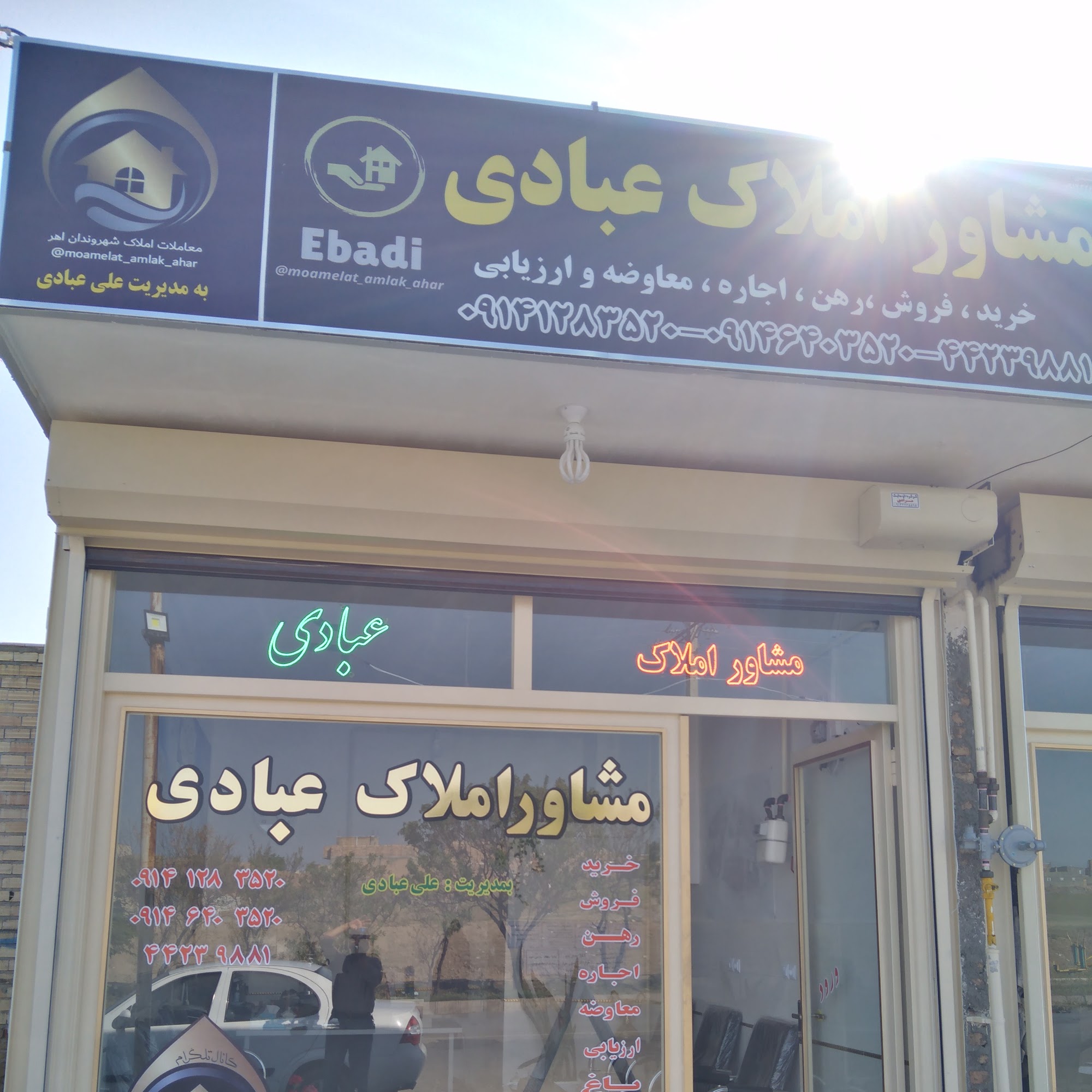 مشاور املاک مسکن گستر