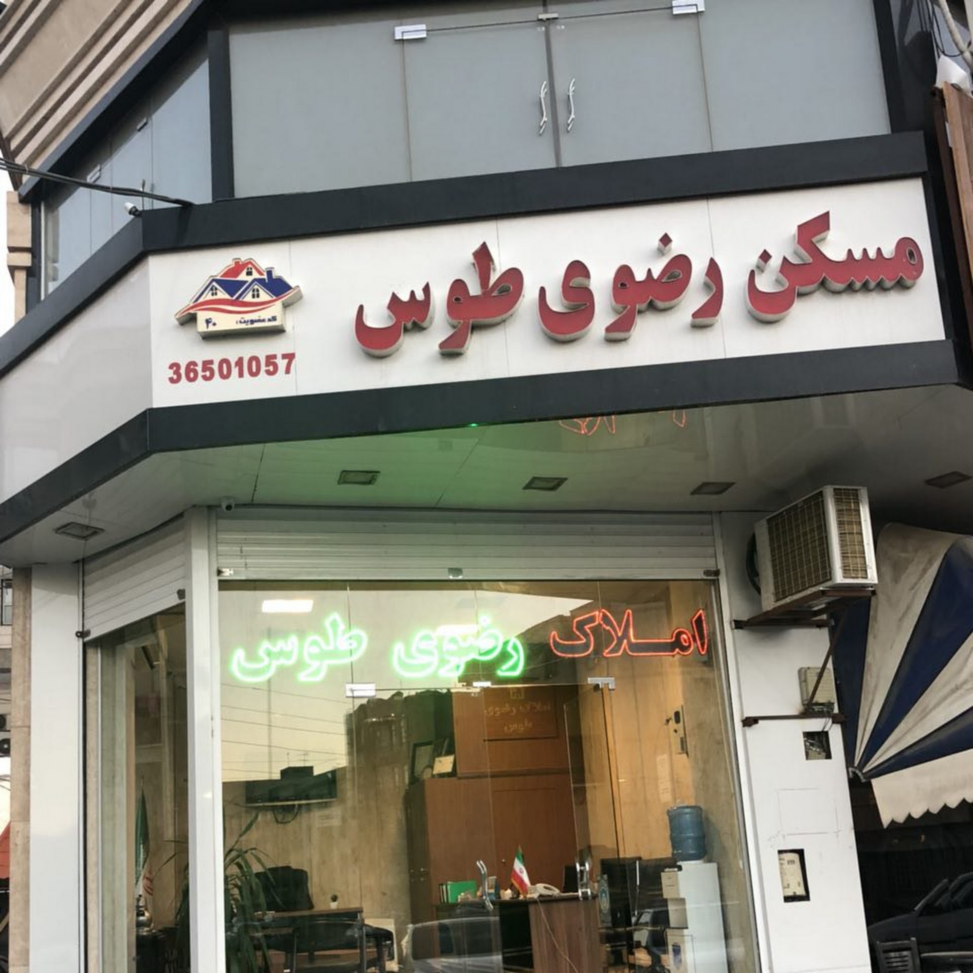 املاک رضوی طوس
