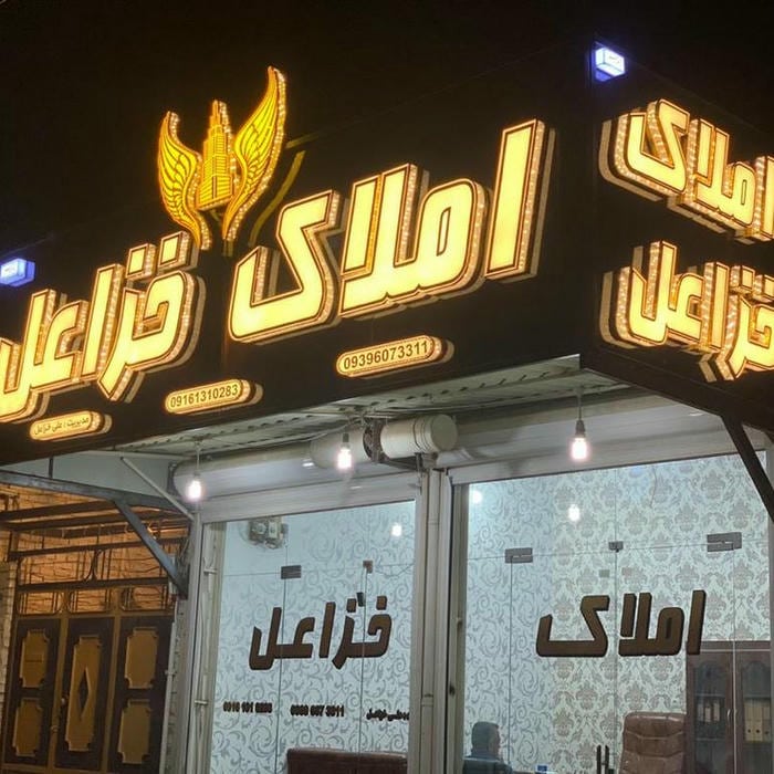 Abadan Real Estate Registration Office
