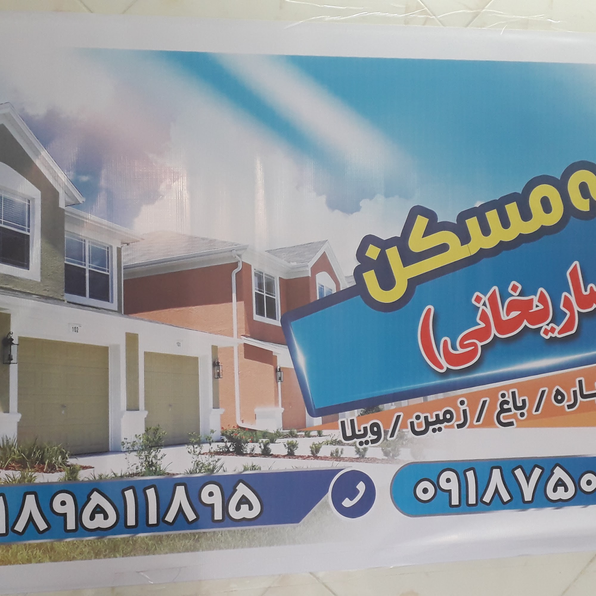 مشاور املاک صالح ساریخانی