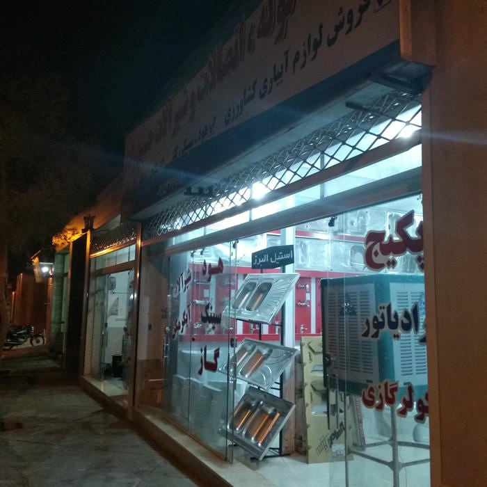 فروشگاه لوازم ساختمان مسعود حسین زاده