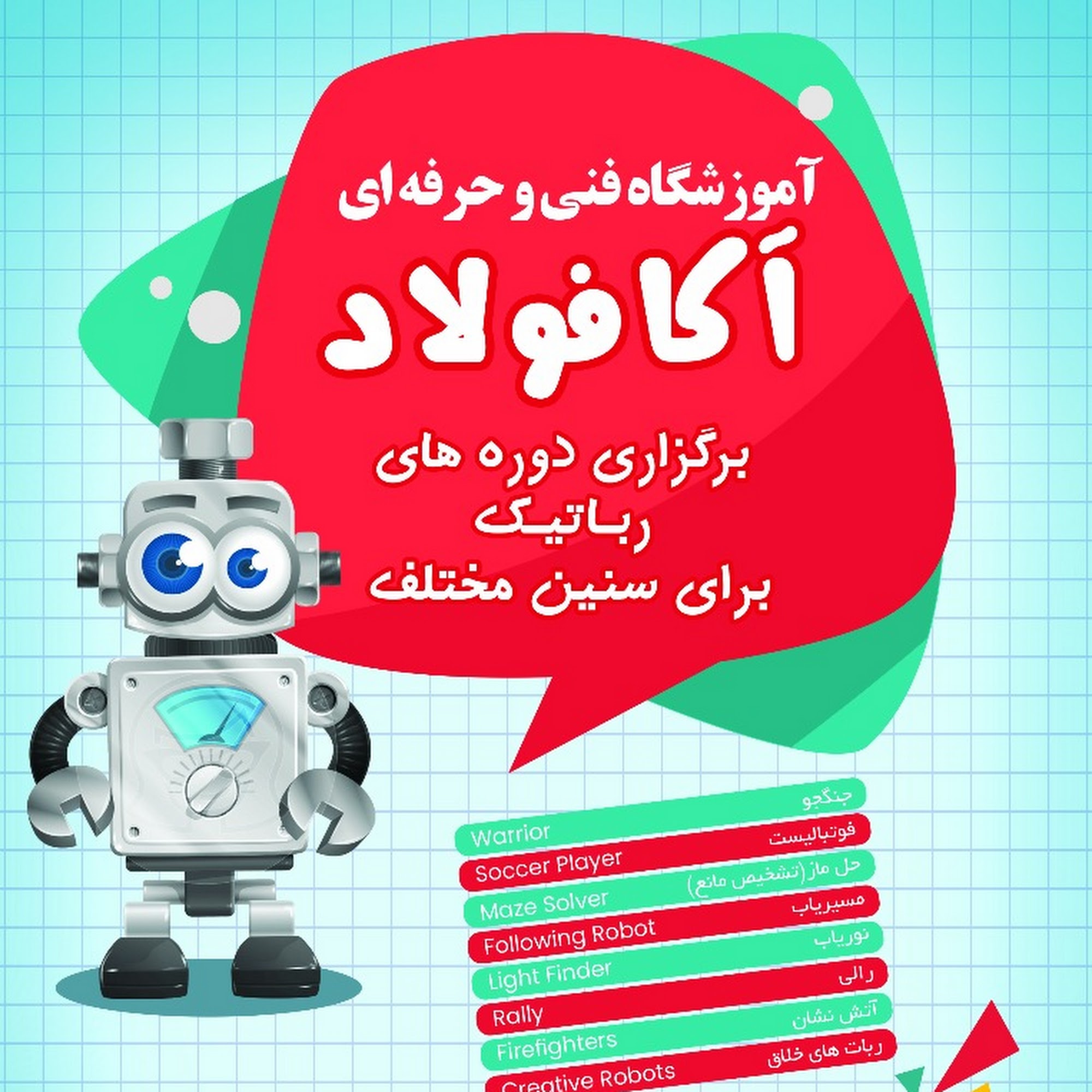 آموزشگاه فنی و حرفه ای آکافولاد