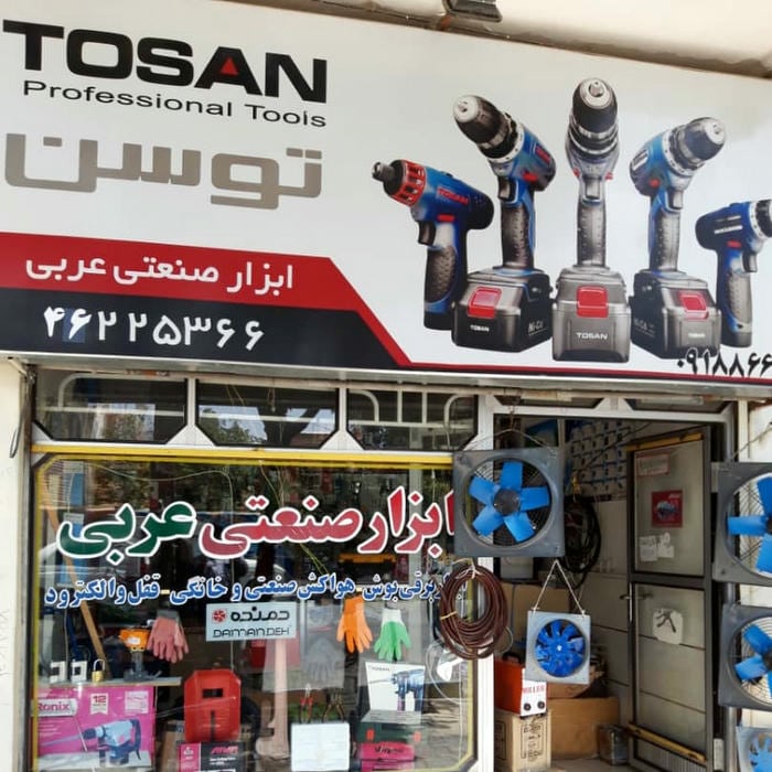 فروشگاه ابزار صنعتی عربی نمایندگی رسمی فروش هواکش های دمنده
