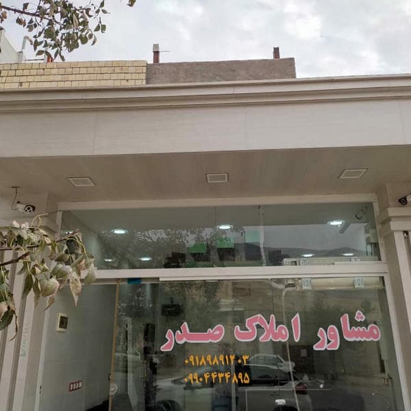 مشاور املاک رحیمی