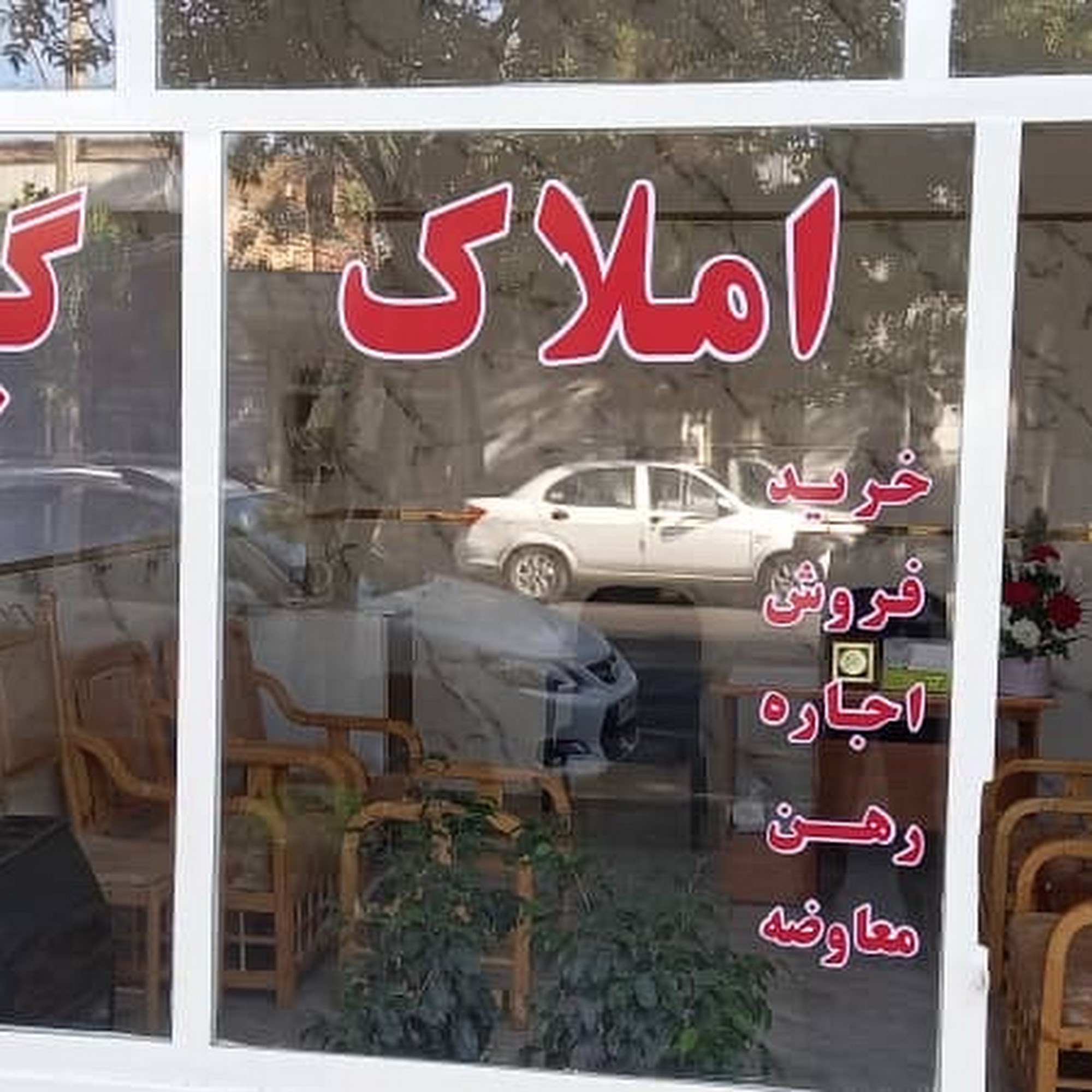 املاک گیاهی