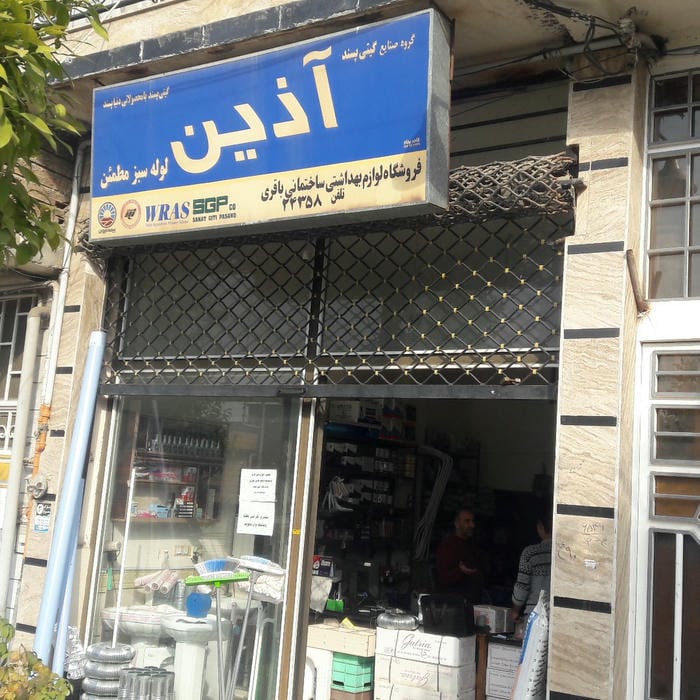 فروشگاه لوازم ساختمانی وبهداشتی باقری