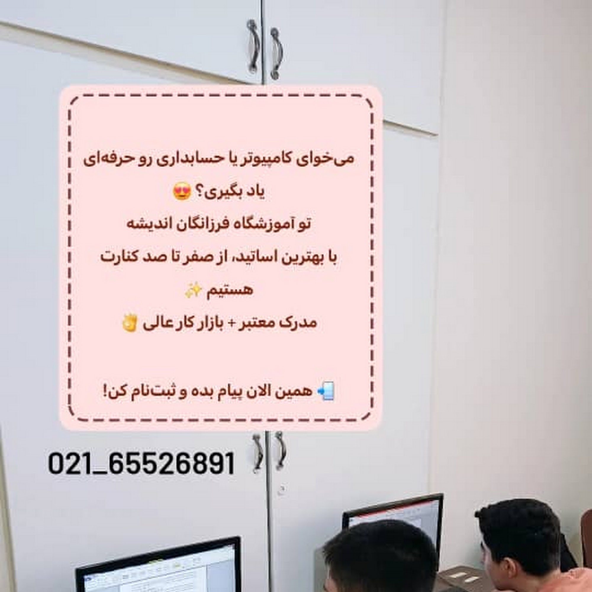 آموزشگاه کامپیوتروحسابداری اندیشه فرزانگان