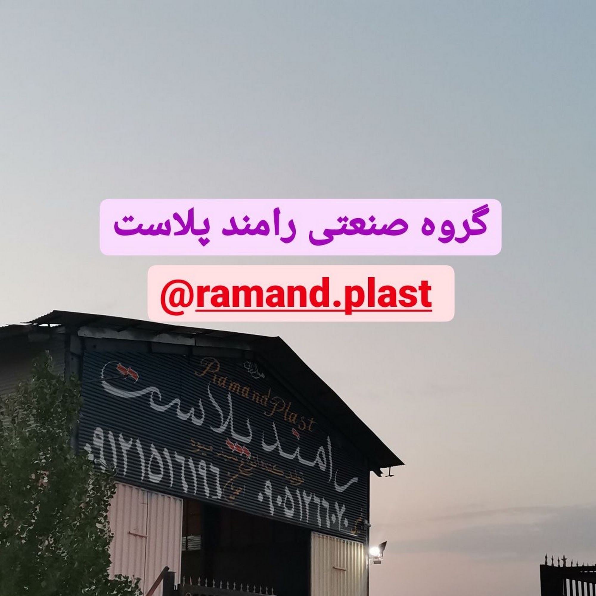 ناحیه صنعتی اسفرورین