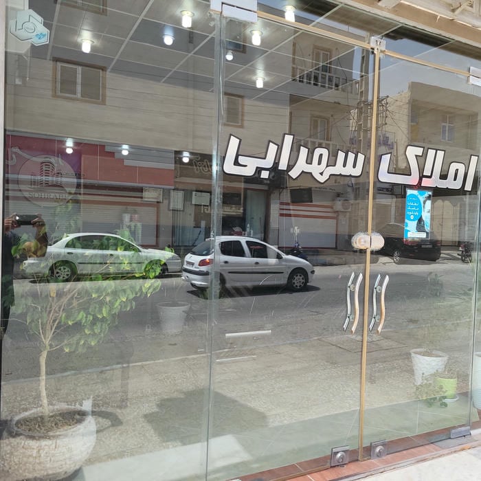 مشاور املاک شاهان
