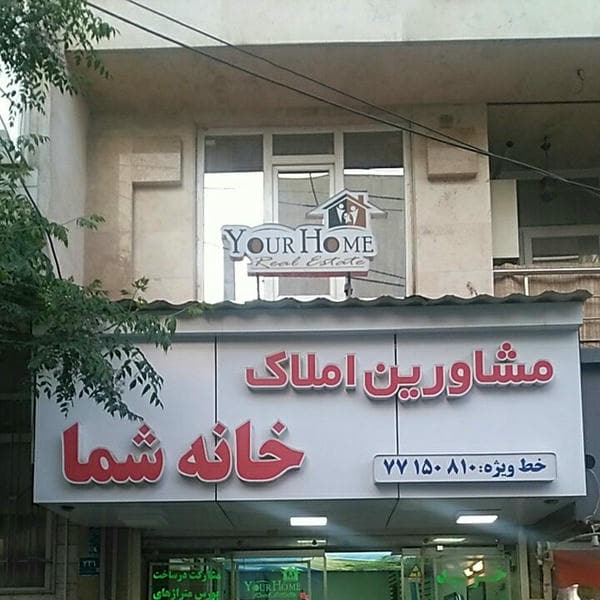 املاک توکل