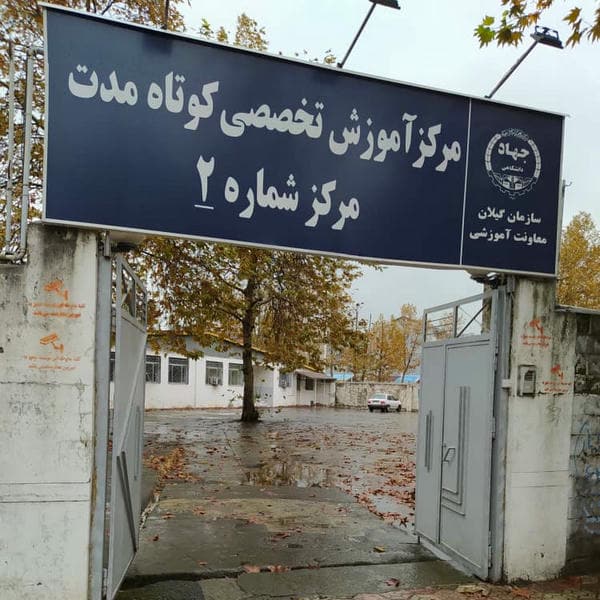آموزشگاه بحرالعلوم
