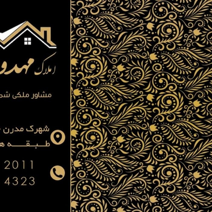 املاک مهدوان