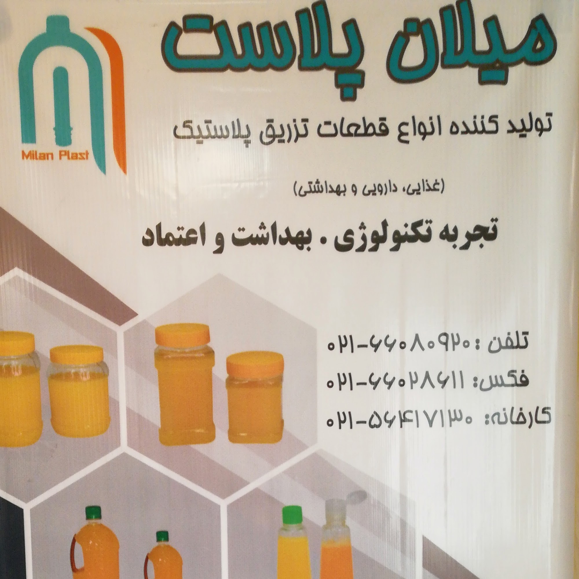 میلان پلاست