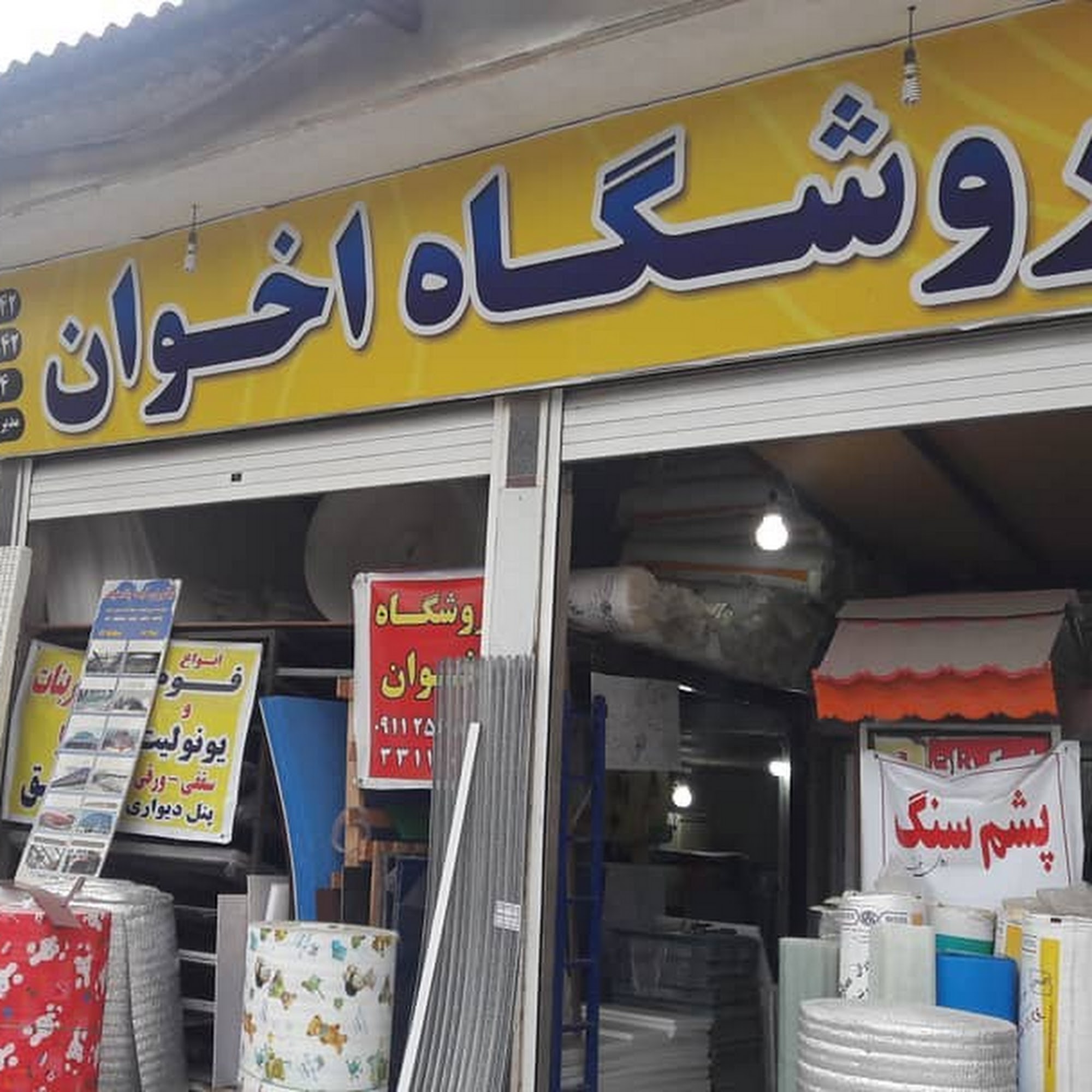 دفتر فنی معماری و دکوراسیون داخلی آرمان آذین ساری