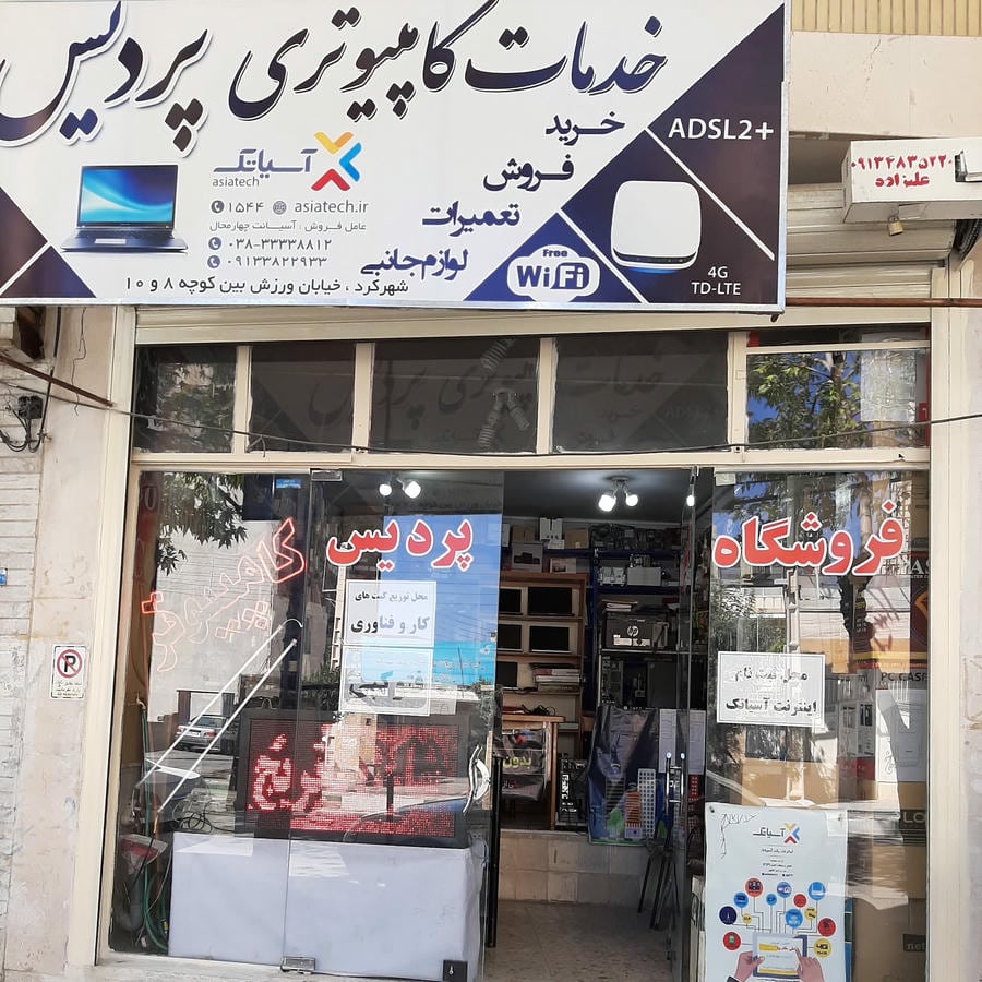 مرکز علمی کاربردی فنی و حرفه ای شهرکرد