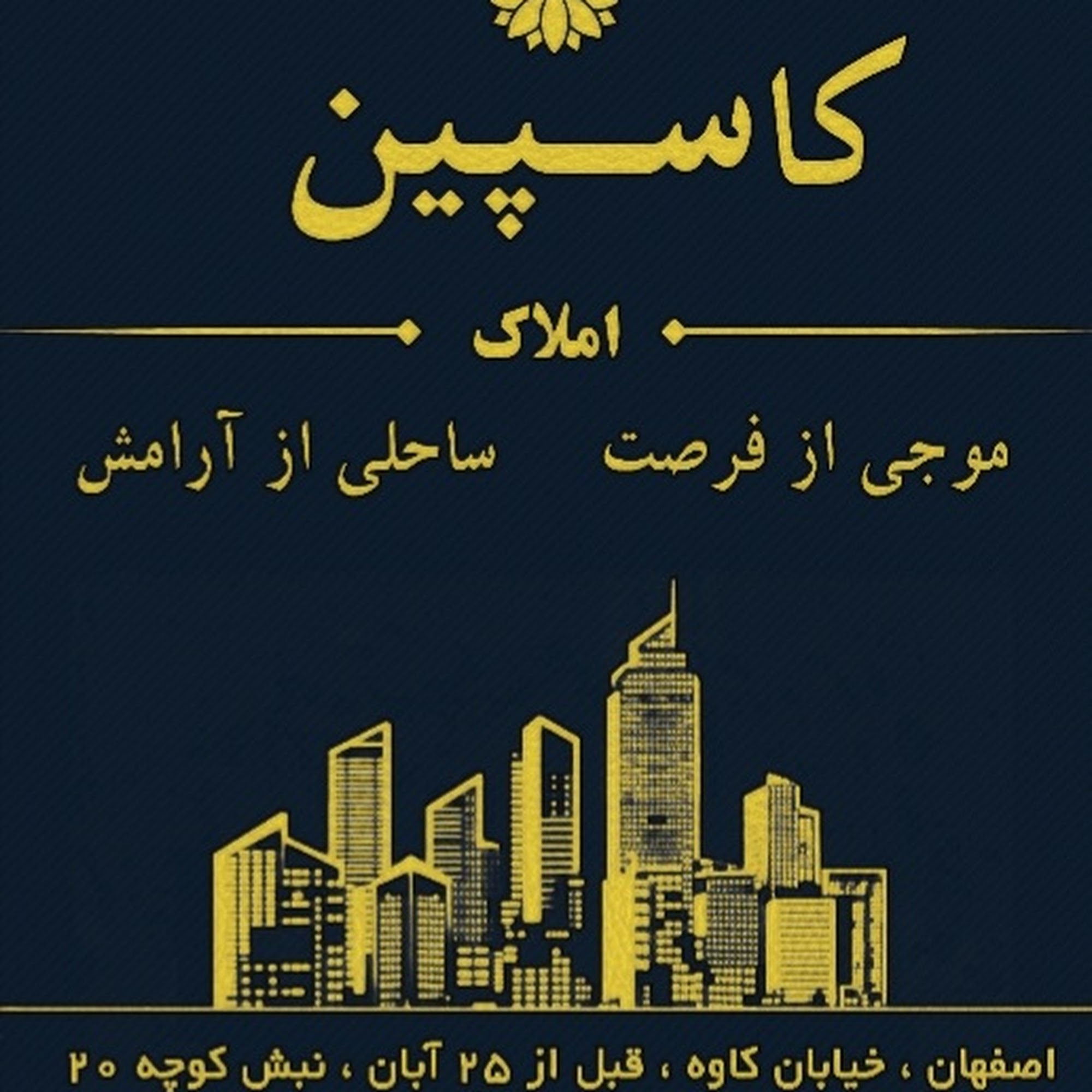 املاک کاسپین