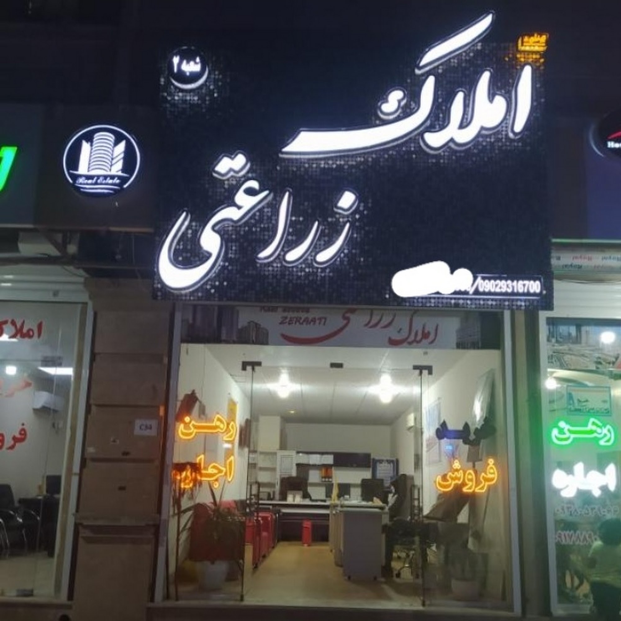 املاک زرتشت