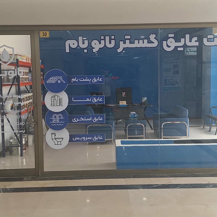 عایق گسترنانوبام