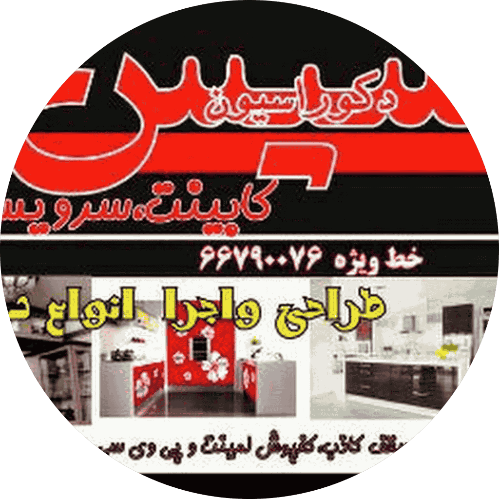 مشاوره مهندس یاسین سعیدی