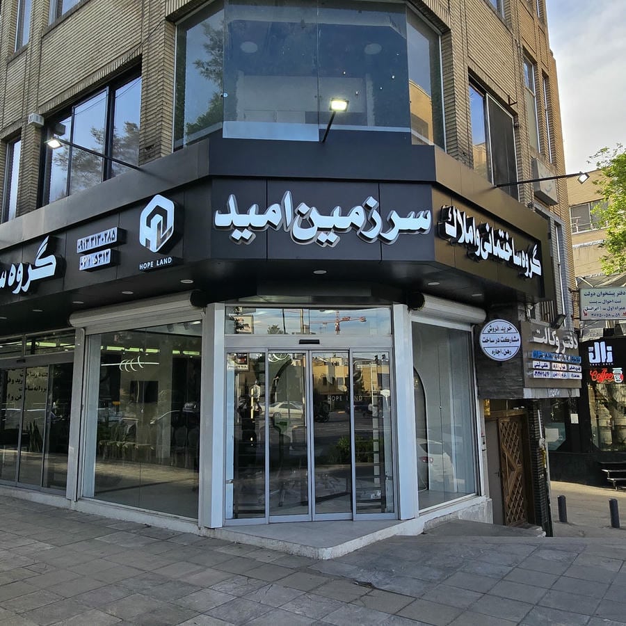 گروه ساختمانی سرزمین امید