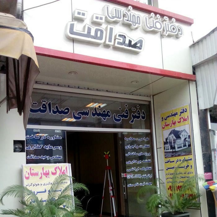 دفتر مهندسی و املاک بهارستان