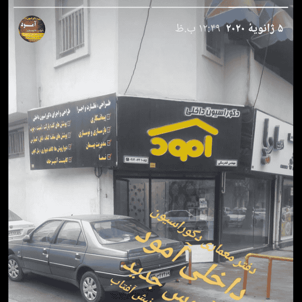 شرکت پارتانا