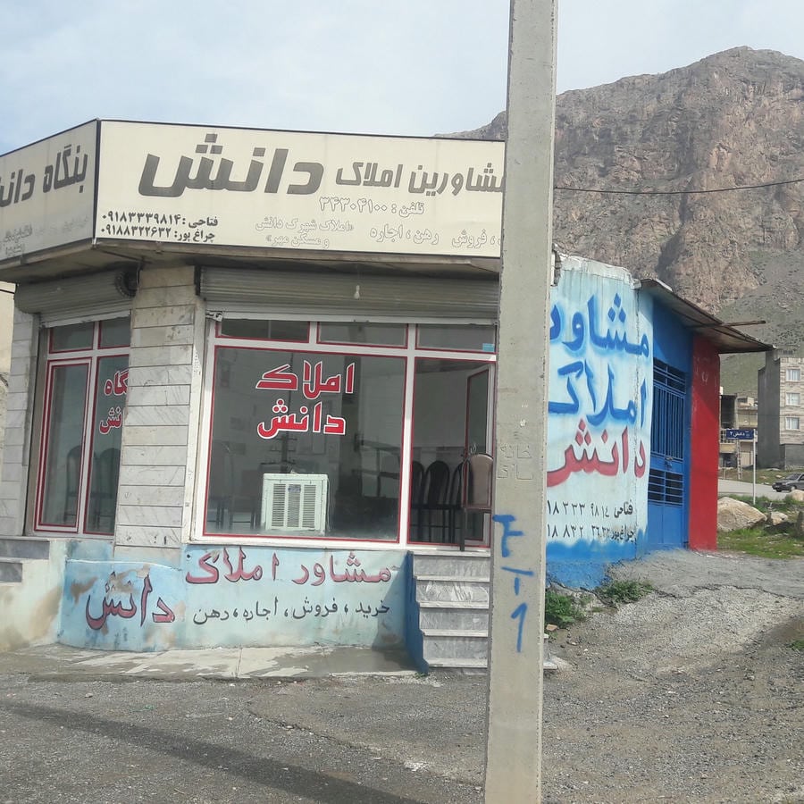 مشاور املاک دانش حسین فتاحی