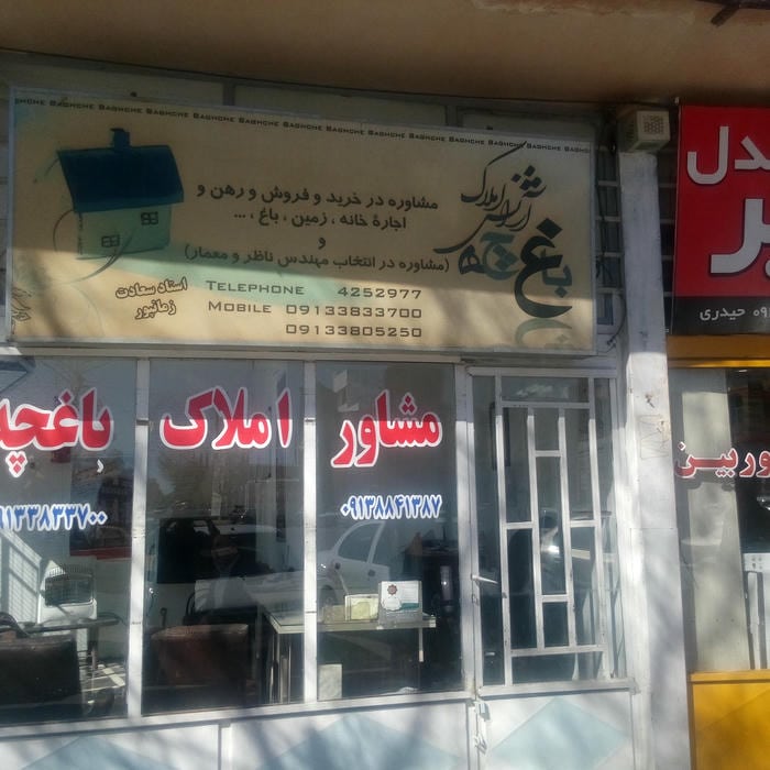 مشاور املاک