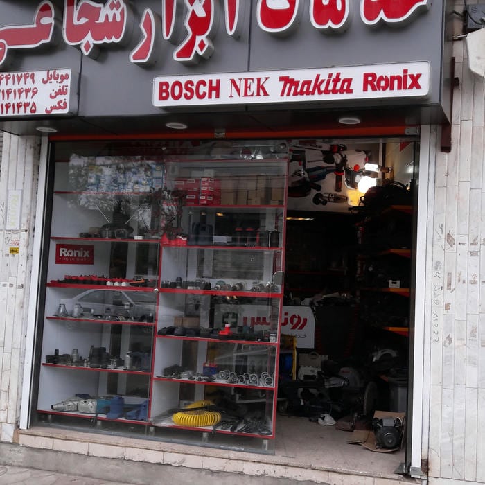ابزار شجاعی