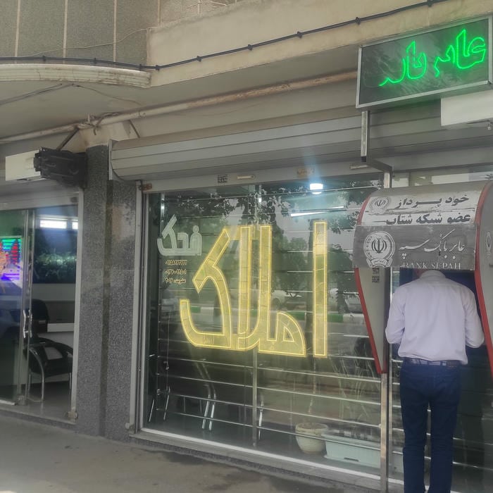 املاک برازنده