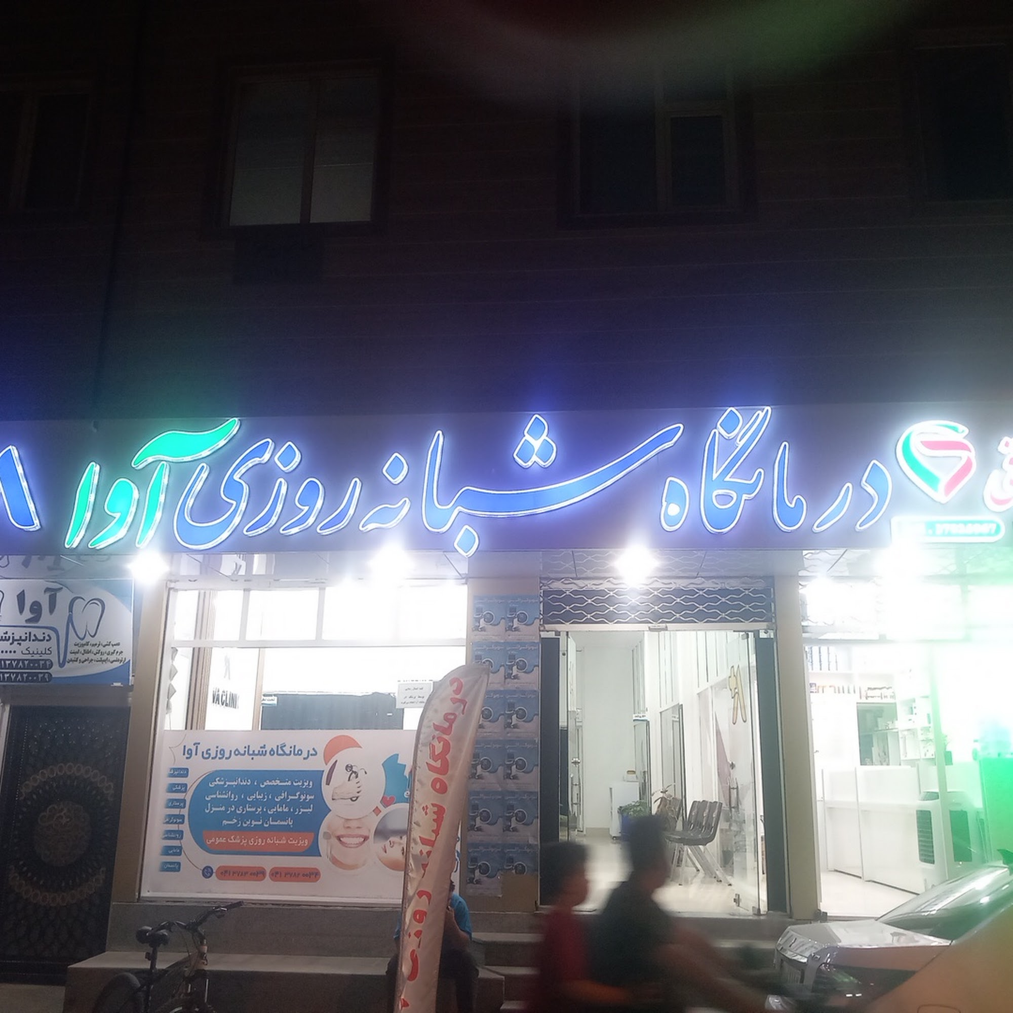 آموزشگاه آزاد علمی جویندگان علم