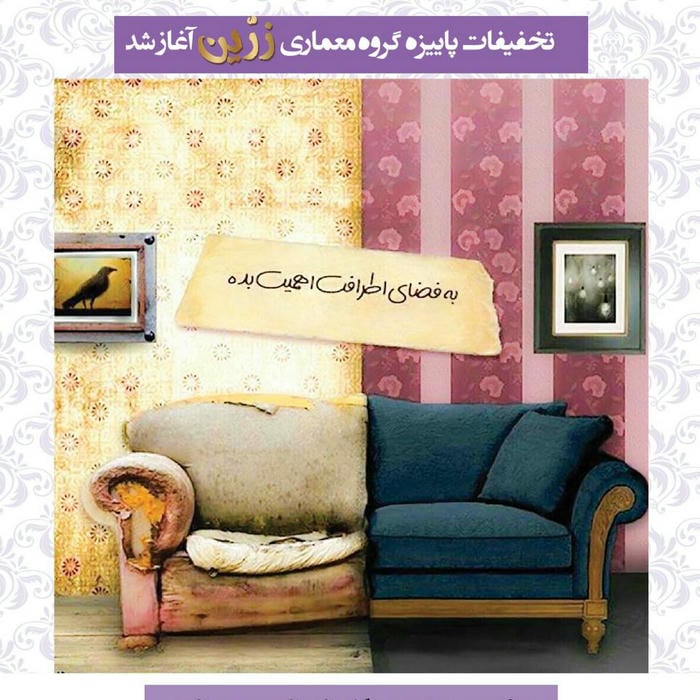 گروه معماری داخلی زرین