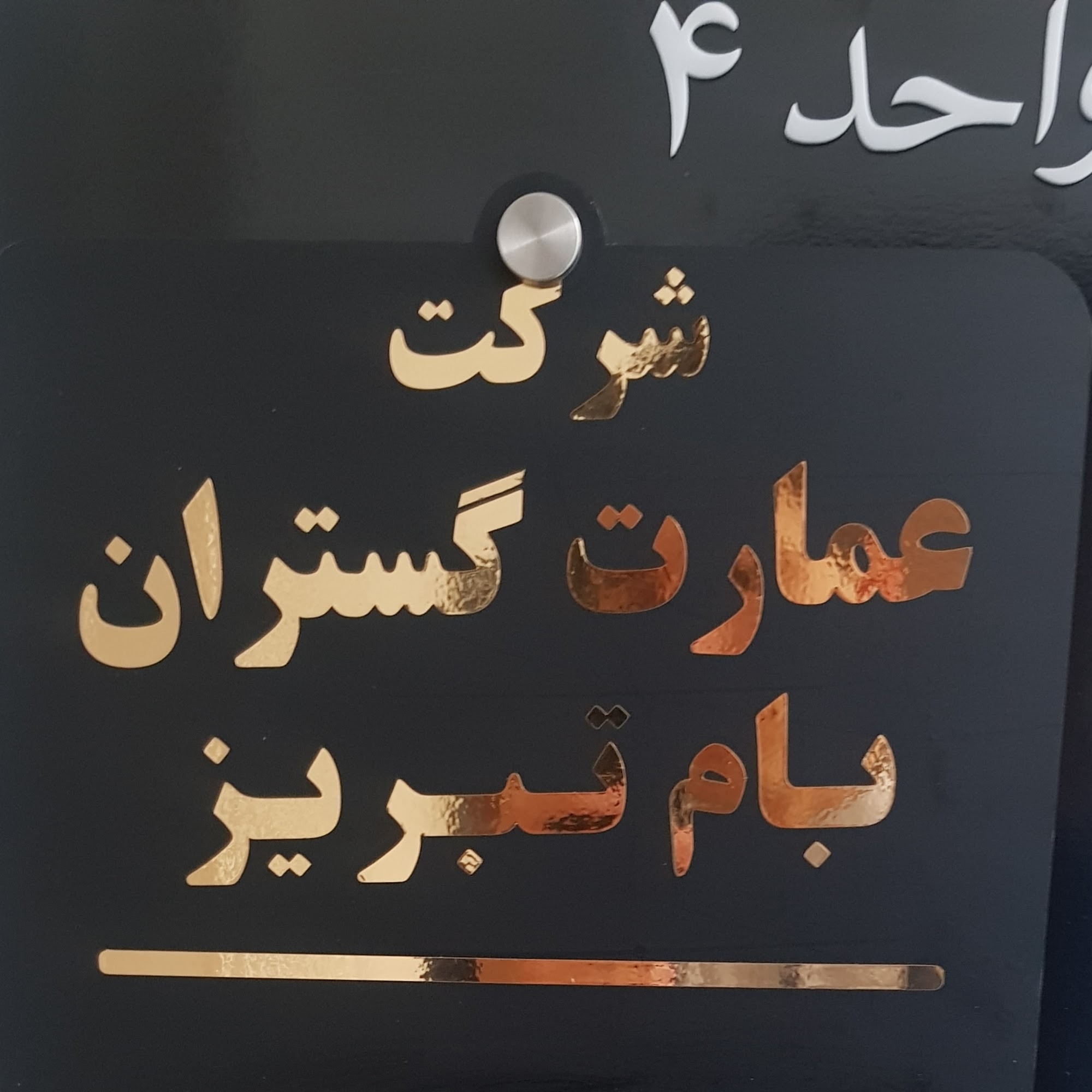 ساختمان