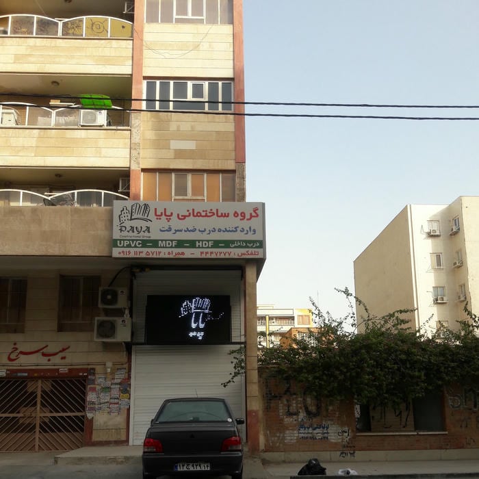 گروه ساختمانی پایا