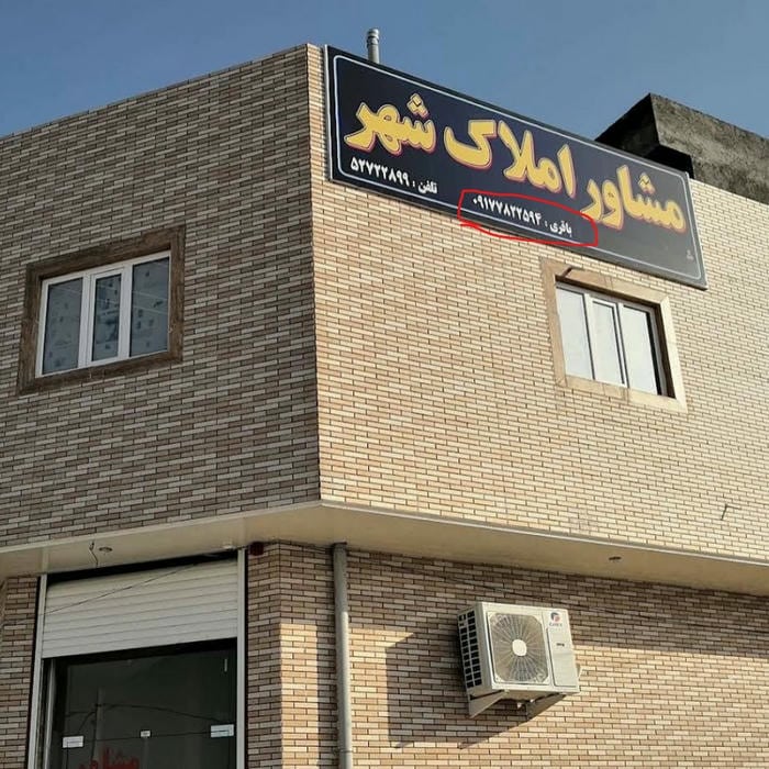 املاک محسن