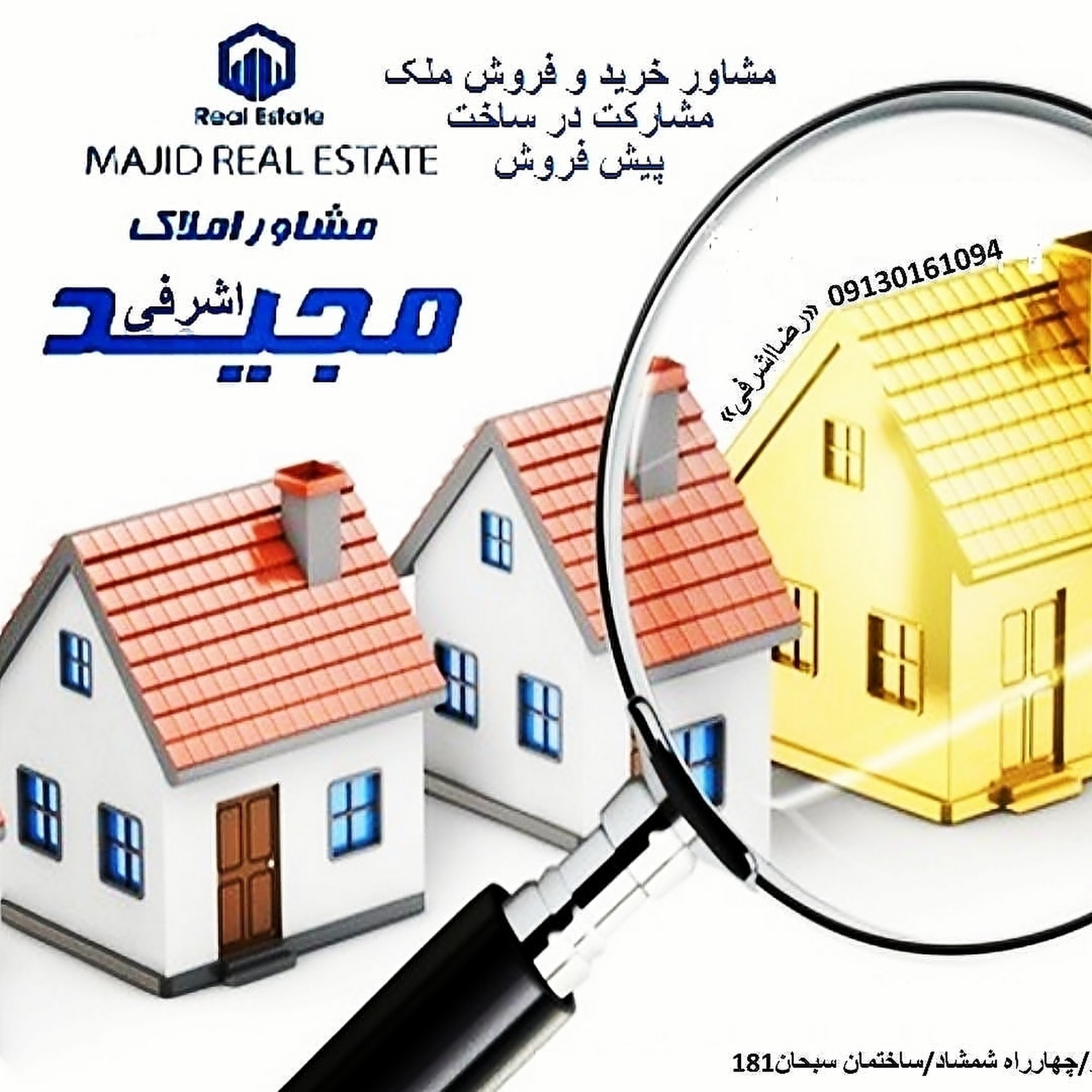 املاک مجید بهارستان اصفهان