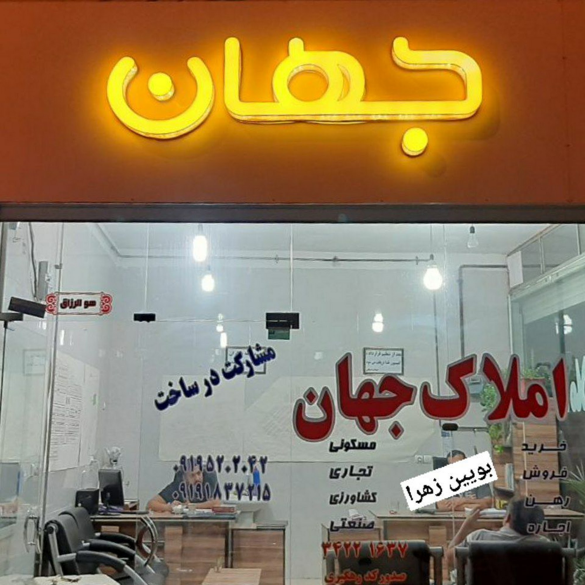 مشاورین املاک جهان
