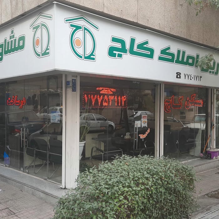 املاک الف