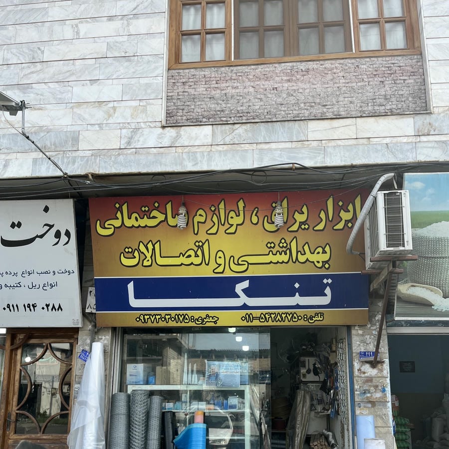 آراد ابزار