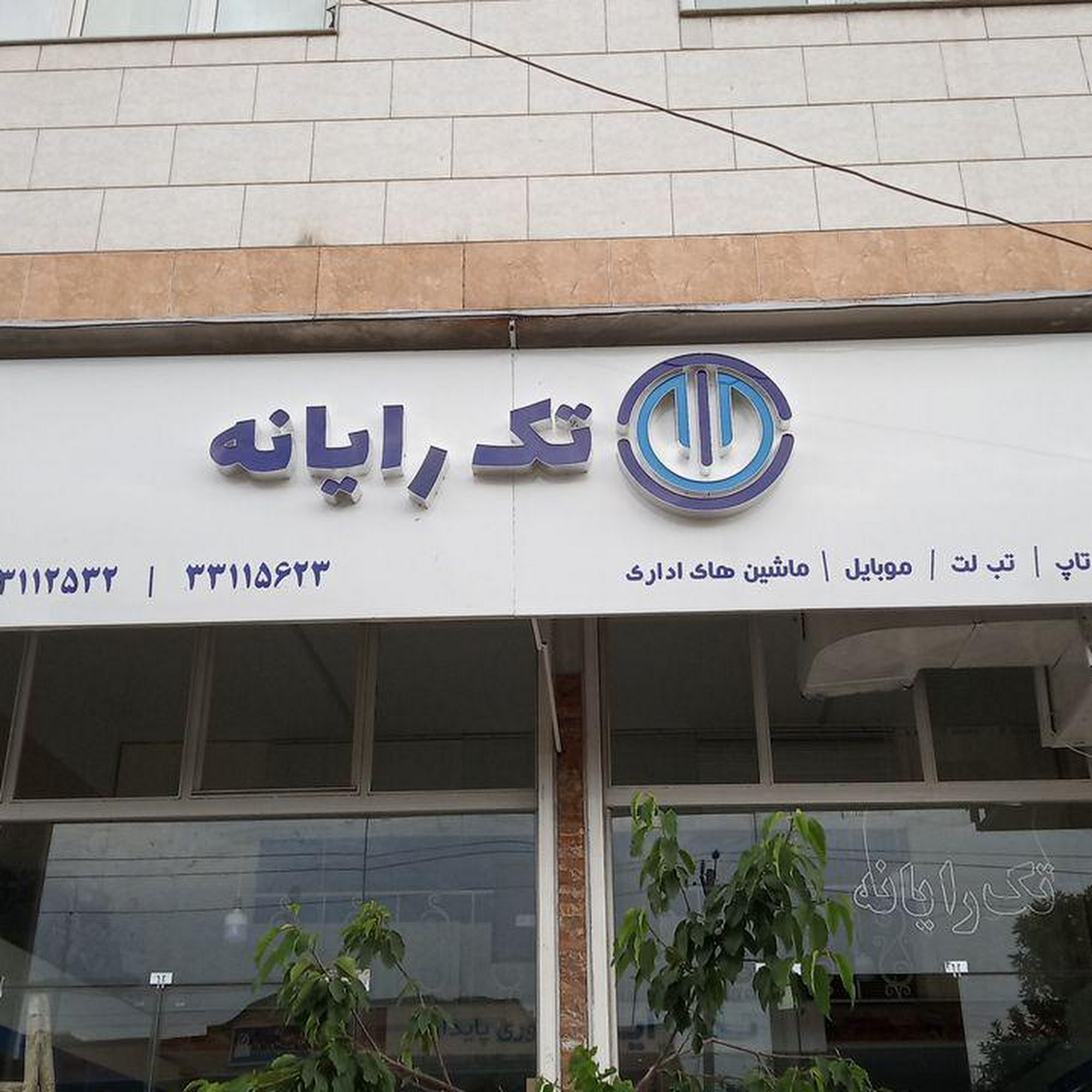 Tak Rayaneh ZP